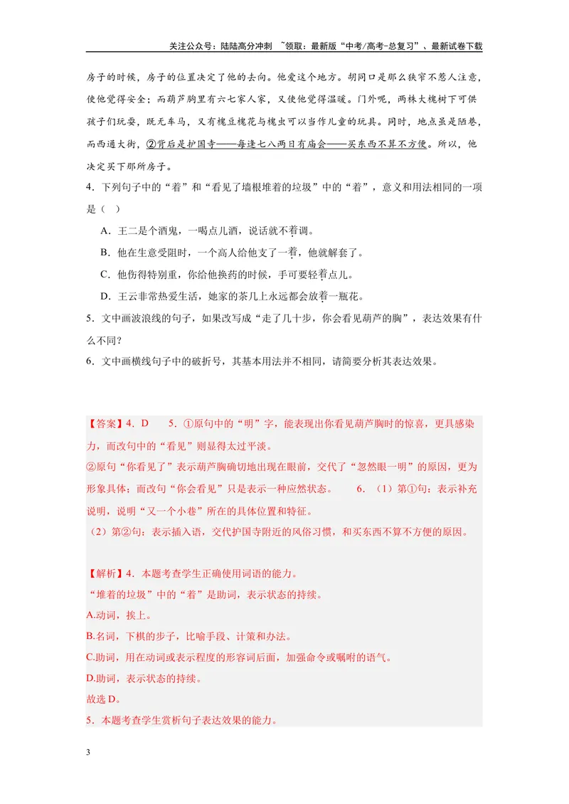 《10名句名篇默写、语言文字运用（二）（解析版）_一轮复习_2025年_2025年高考语文一轮复习限时训练_资料_1-资料》第3页预览