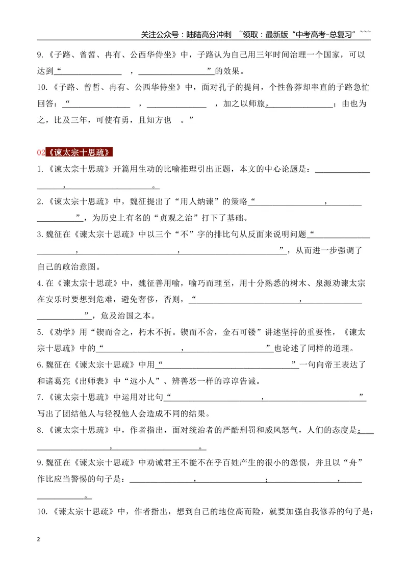 《032026高考60篇古诗文情景默写必修下必背篇目通关训练（学生版）_一轮复习_2026年-语文一轮复习_2026年高考语文一轮复习之古诗文专题（全国通用）-G387_资料》第2页预览