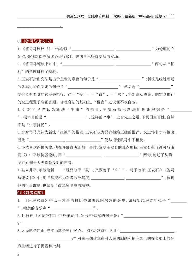 《032026高考60篇古诗文情景默写必修下必背篇目通关训练（学生版）_一轮复习_2026年-语文一轮复习_2026年高考语文一轮复习之古诗文专题（全国通用）-G387_资料》第3页预览