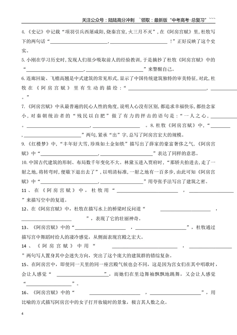 《032026高考60篇古诗文情景默写必修下必背篇目通关训练（学生版）_一轮复习_2026年-语文一轮复习_2026年高考语文一轮复习之古诗文专题（全国通用）-G387_资料》第4页预览