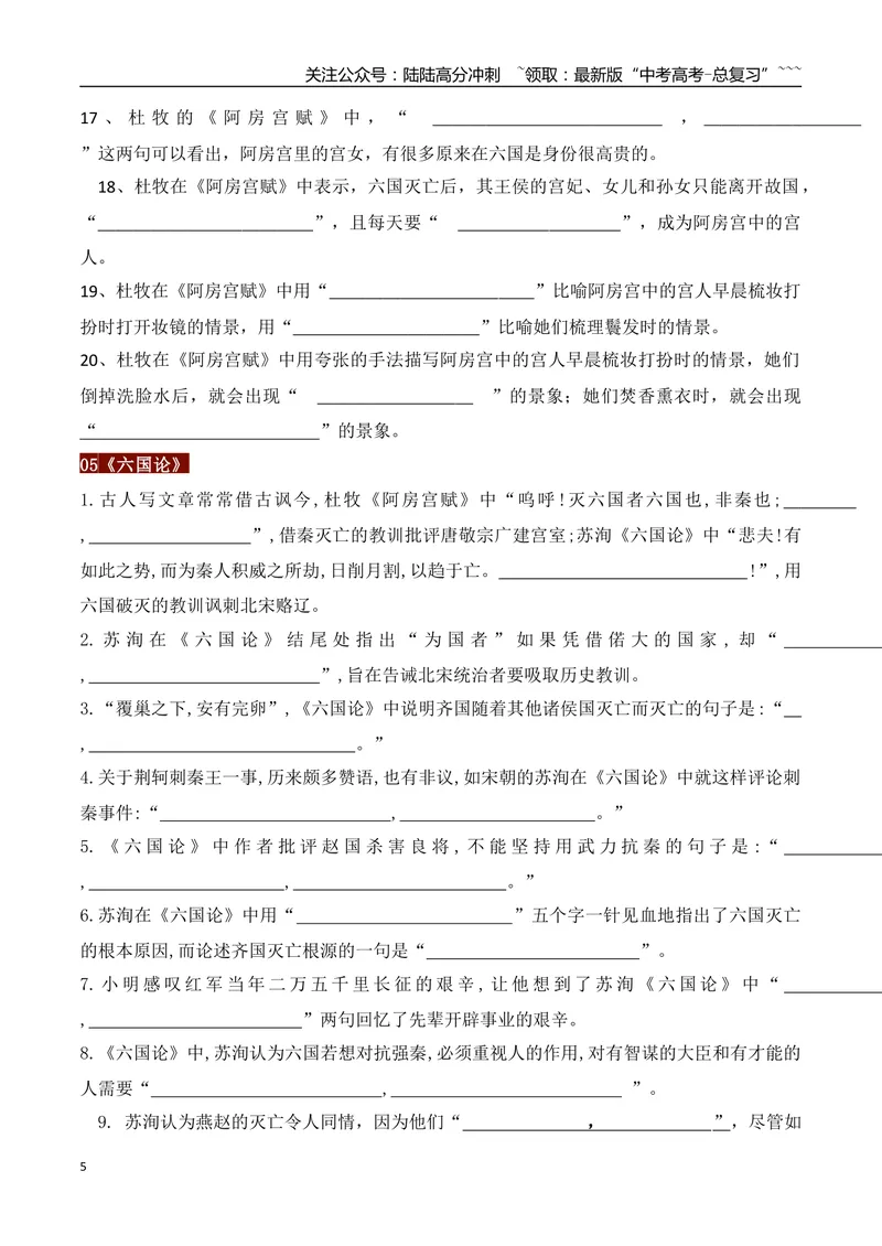 《032026高考60篇古诗文情景默写必修下必背篇目通关训练（学生版）_一轮复习_2026年-语文一轮复习_2026年高考语文一轮复习之古诗文专题（全国通用）-G387_资料》第5页预览