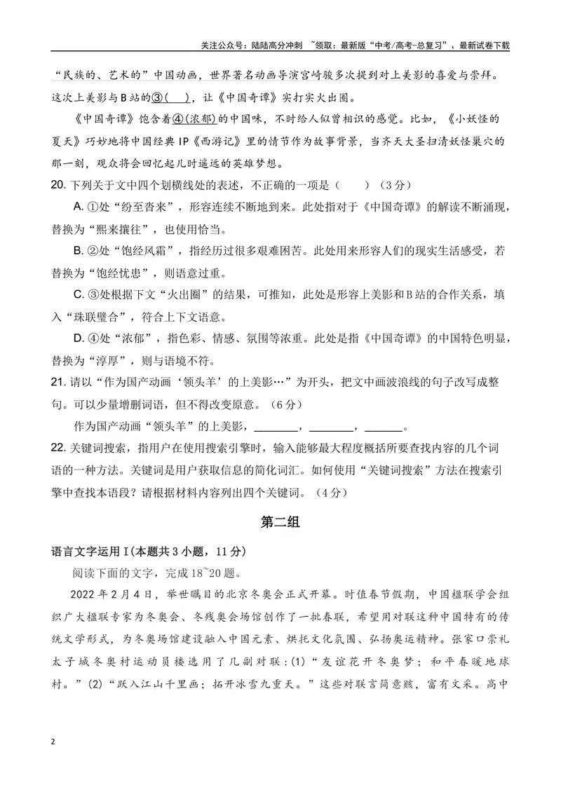 《14语言文字运用综合提升训练（三）-原卷版_一轮复习_2024年_2024年高考语文一轮复习之语言文字运用（全国通用）_资料》第2页预览