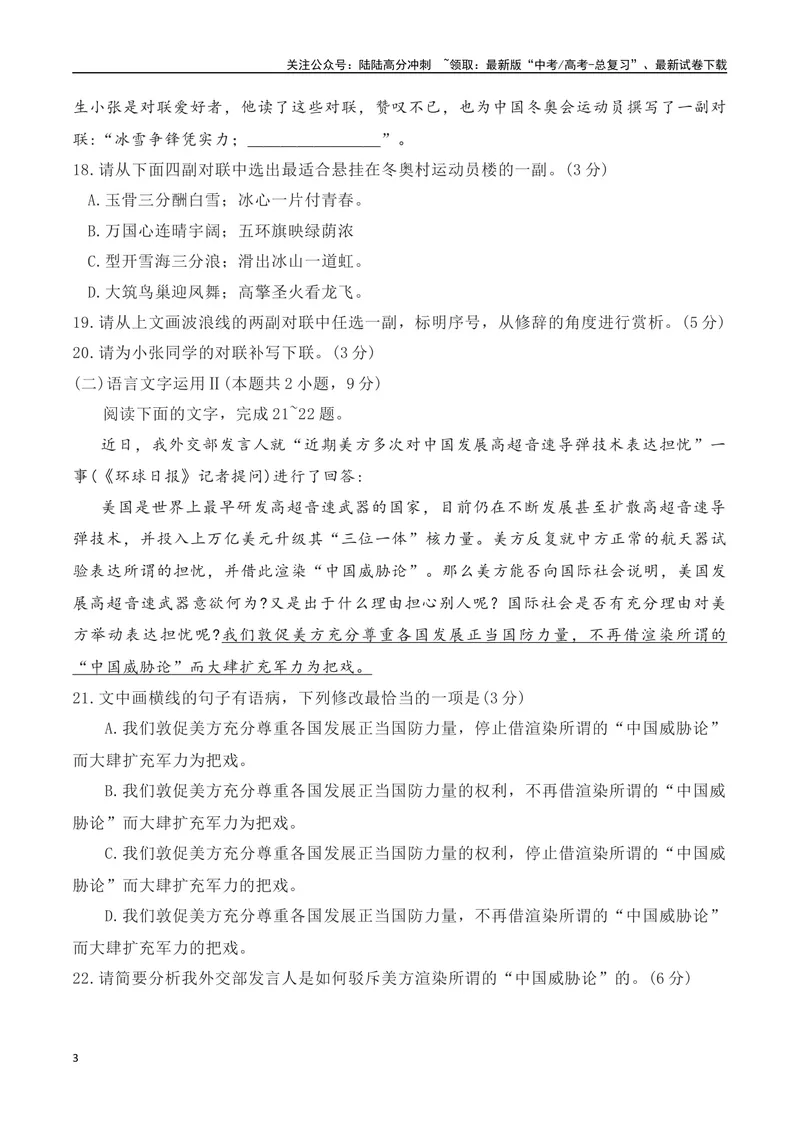《14语言文字运用综合提升训练（三）-原卷版_一轮复习_2024年_2024年高考语文一轮复习之语言文字运用（全国通用）_资料》第3页预览