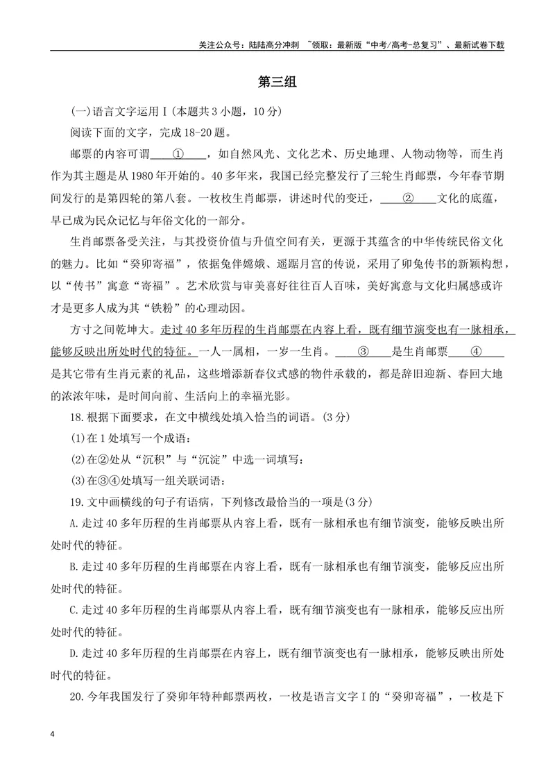《14语言文字运用综合提升训练（三）-原卷版_一轮复习_2024年_2024年高考语文一轮复习之语言文字运用（全国通用）_资料》第4页预览