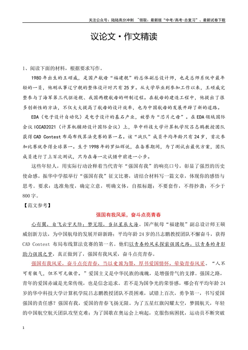 《17.3作文精读（全国通用）_专项复习_2025年_2025年高考语文议论文写作提升讲与练（全国通用）_资料_1-资料》第1页预览