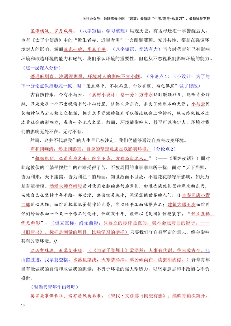 《17.3作文精读（全国通用）_专项复习_2025年_2025年高考语文议论文写作提升讲与练（全国通用）_资料_1-资料》第10页预览