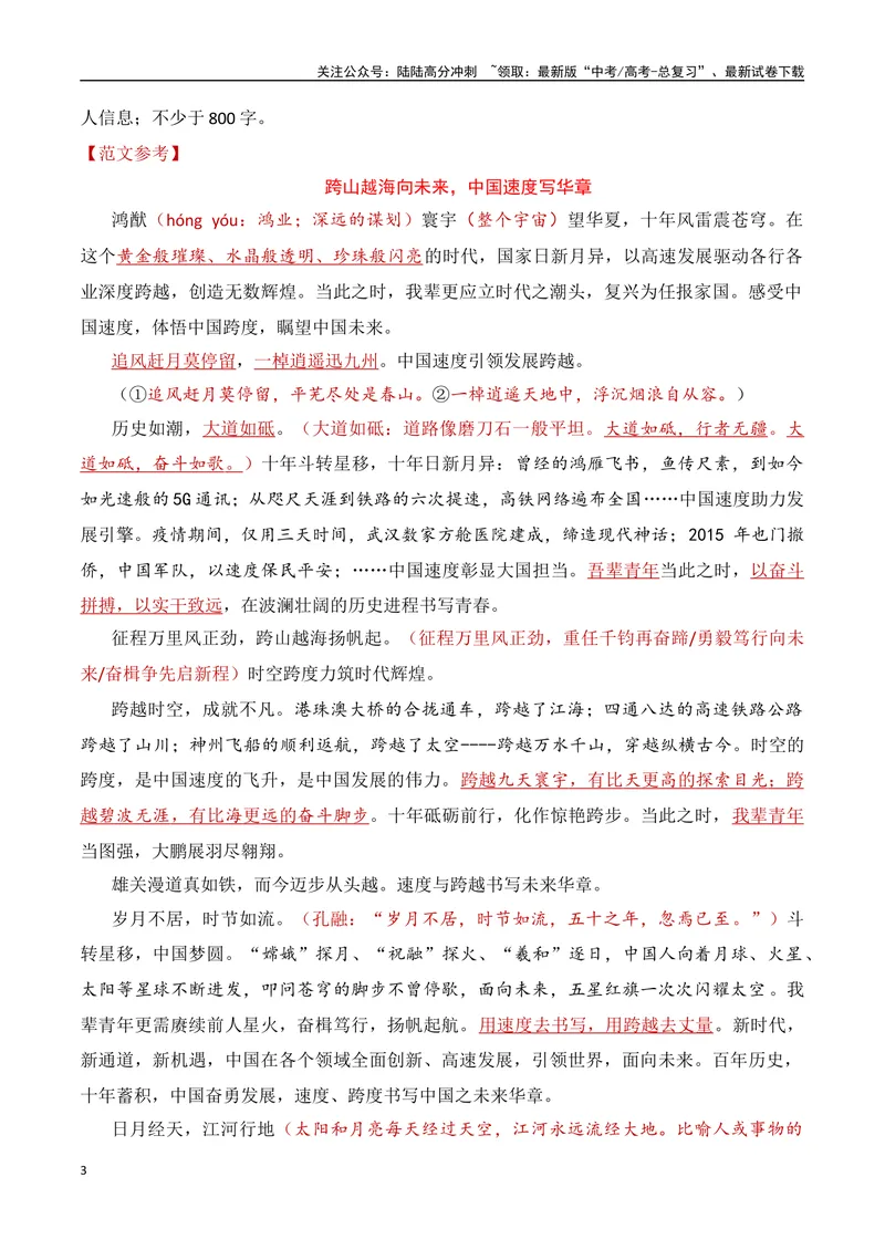 《17.3作文精读（全国通用）_专项复习_2025年_2025年高考语文议论文写作提升讲与练（全国通用）_资料_1-资料》第3页预览