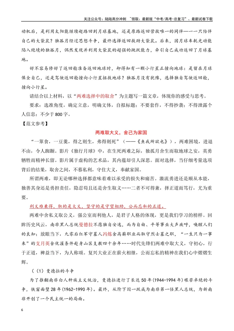 《17.3作文精读（全国通用）_专项复习_2025年_2025年高考语文议论文写作提升讲与练（全国通用）_资料_1-资料》第6页预览