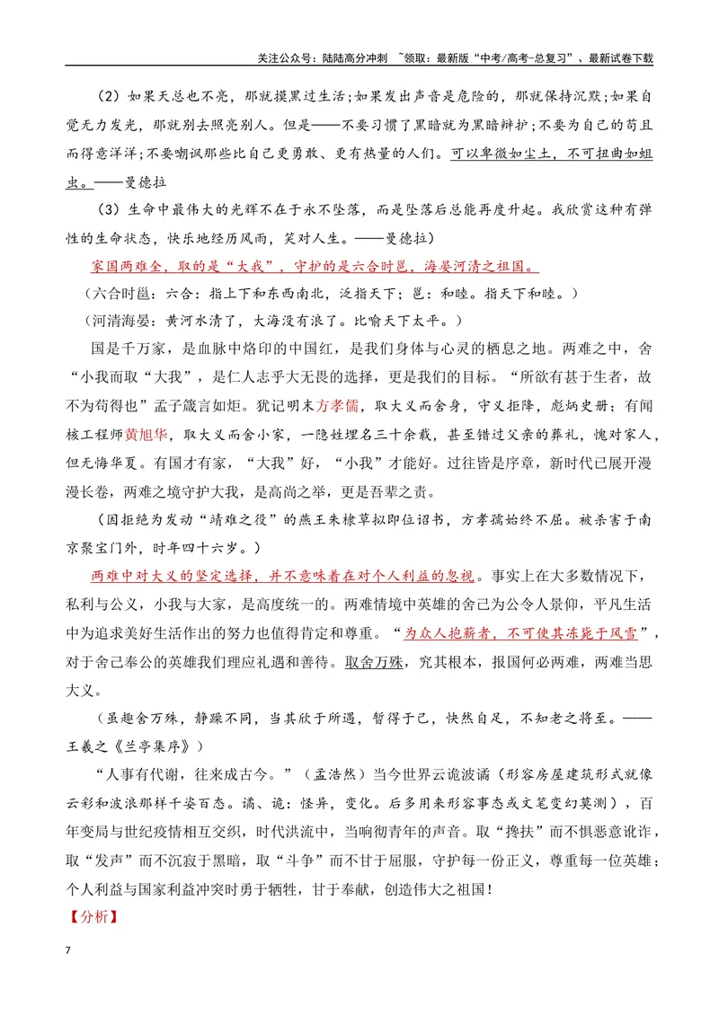 《17.3作文精读（全国通用）_专项复习_2025年_2025年高考语文议论文写作提升讲与练（全国通用）_资料_1-资料》第7页预览