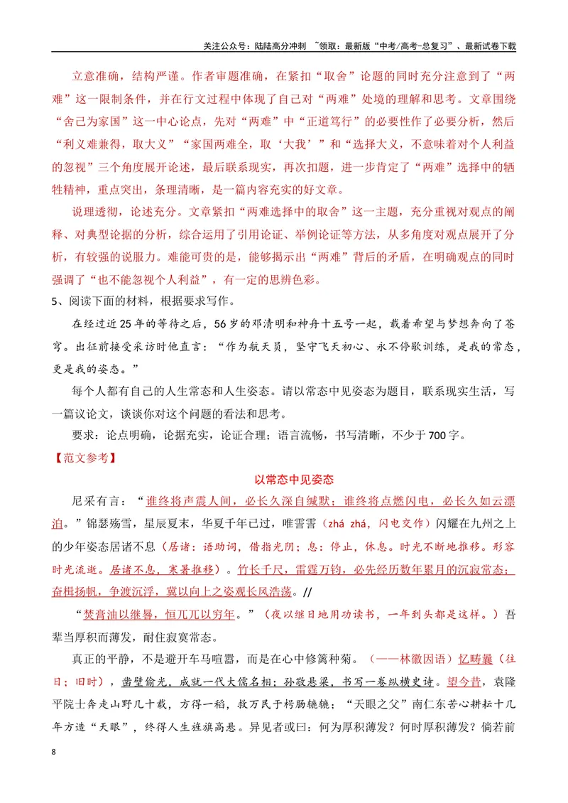 《17.3作文精读（全国通用）_专项复习_2025年_2025年高考语文议论文写作提升讲与练（全国通用）_资料_1-资料》第8页预览