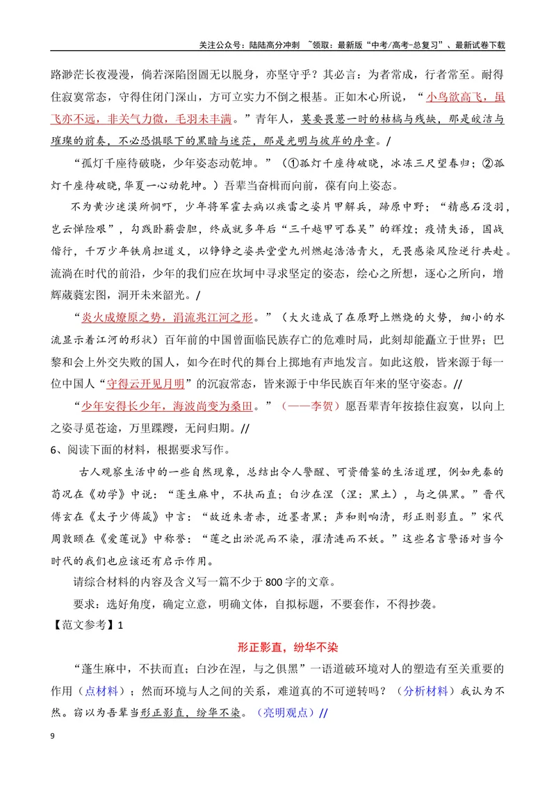 《17.3作文精读（全国通用）_专项复习_2025年_2025年高考语文议论文写作提升讲与练（全国通用）_资料_1-资料》第9页预览