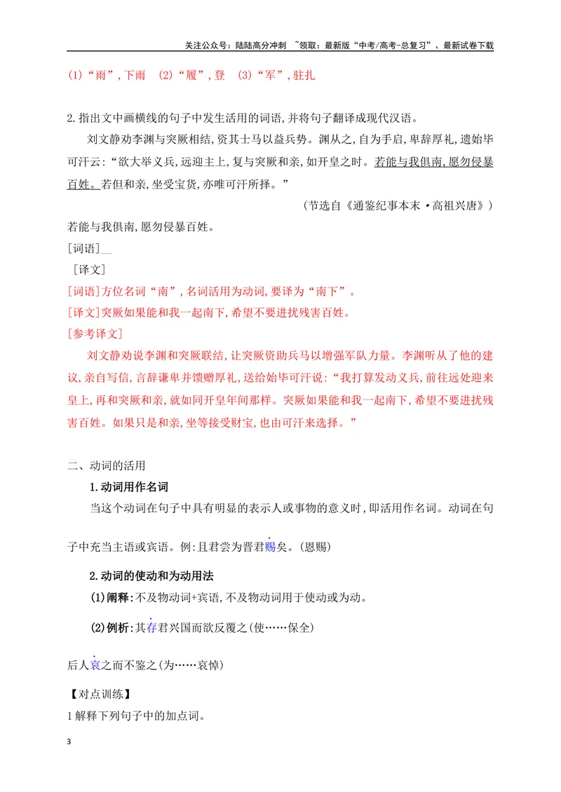 《10词类活用考点突破——根据词性,思考是否有活用情况_一轮复习_2025年_2025年高考语文一轮复习之文言文阅读（全国通用）_资料_1-资料》第3页预览