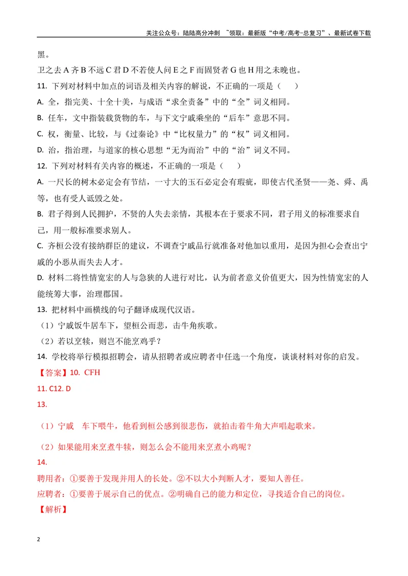 《12-2025高考文言文阅读综合提升训练（四）（教师版）-17页_二轮复习_2025年_2025年高考语文二轮复习之文言文阅读（全国通用）_资料》第2页预览