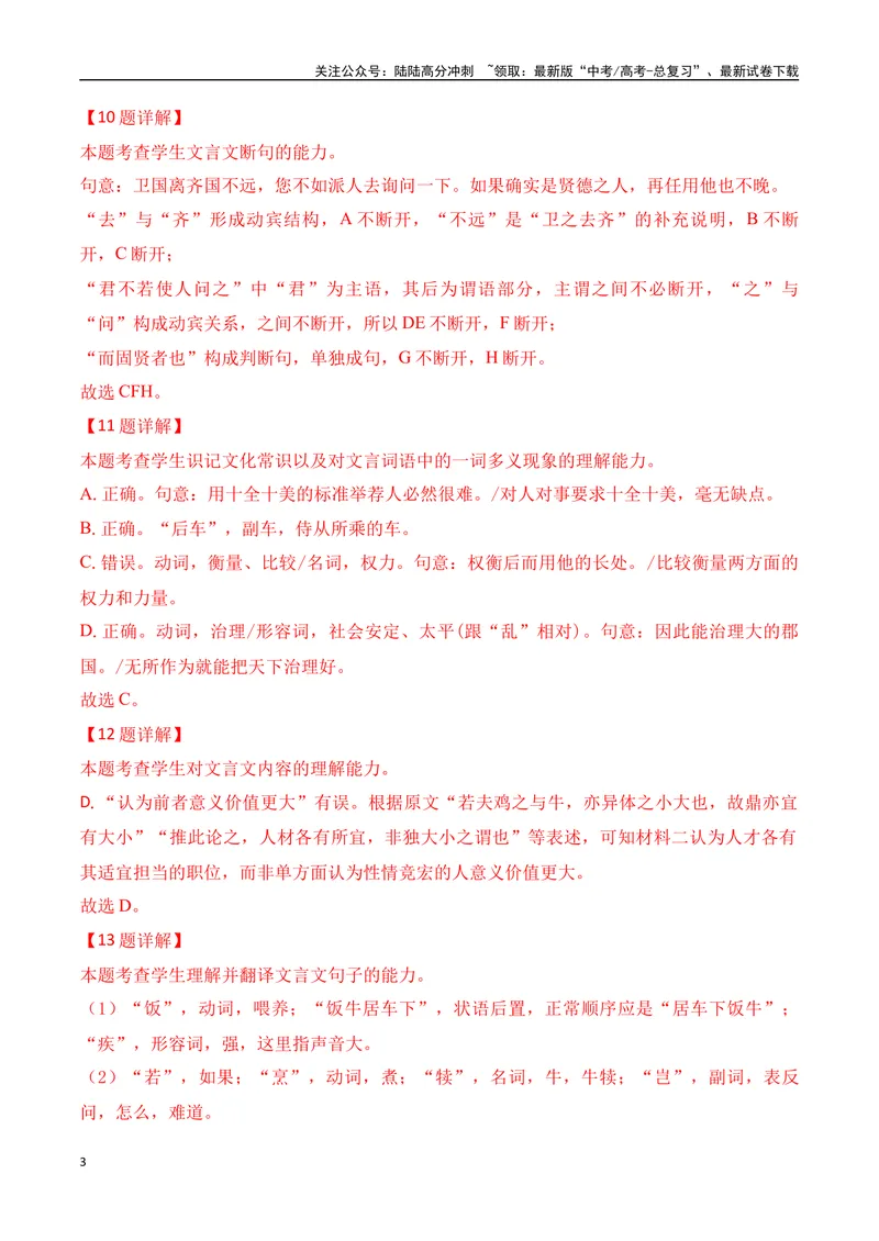 《12-2025高考文言文阅读综合提升训练（四）（教师版）-17页_二轮复习_2025年_2025年高考语文二轮复习之文言文阅读（全国通用）_资料》第3页预览