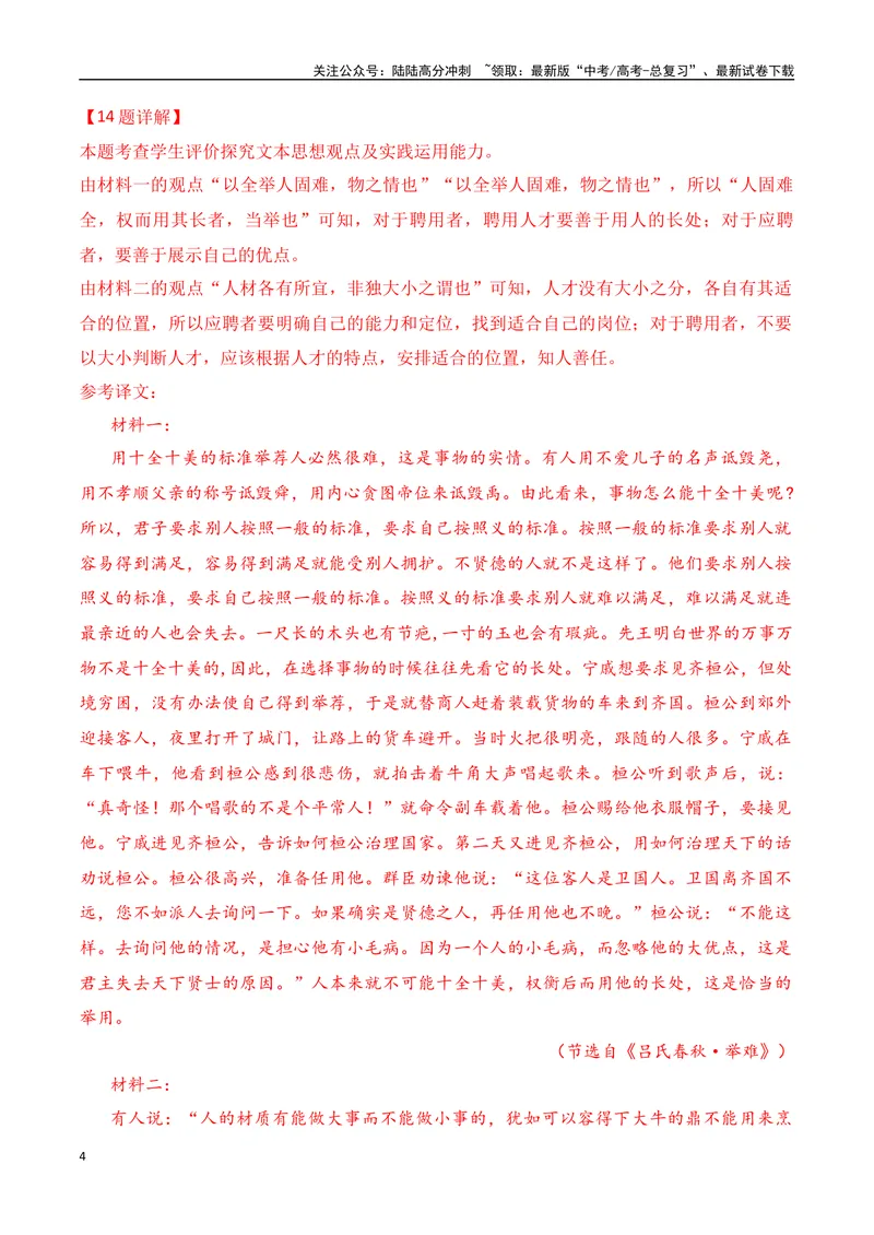 《12-2025高考文言文阅读综合提升训练（四）（教师版）-17页_二轮复习_2025年_2025年高考语文二轮复习之文言文阅读（全国通用）_资料》第4页预览