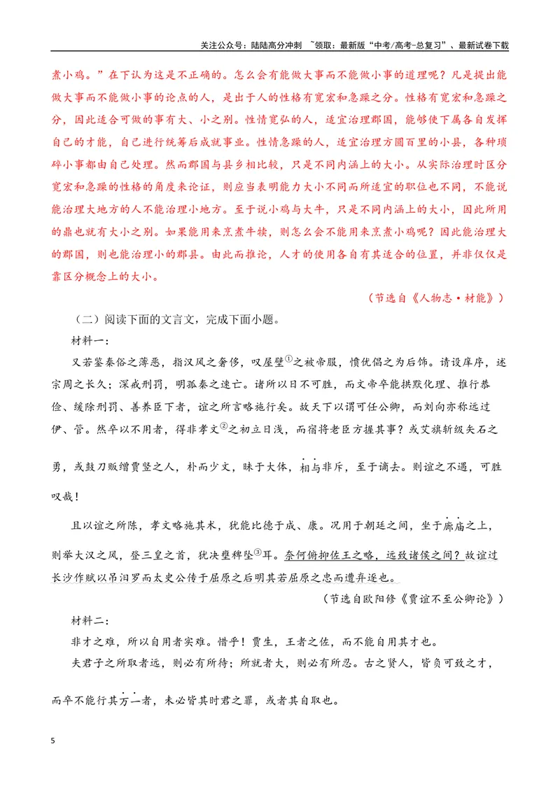 《12-2025高考文言文阅读综合提升训练（四）（教师版）-17页_二轮复习_2025年_2025年高考语文二轮复习之文言文阅读（全国通用）_资料》第5页预览