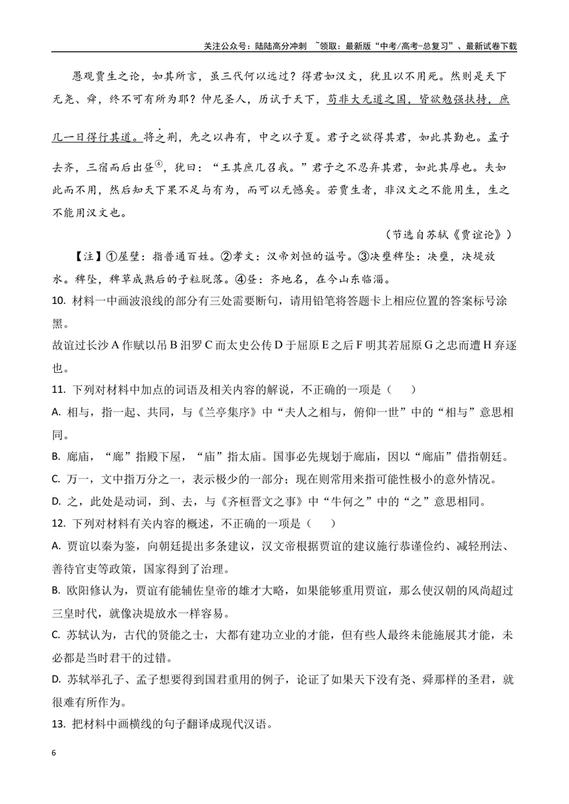 《12-2025高考文言文阅读综合提升训练（四）（教师版）-17页_二轮复习_2025年_2025年高考语文二轮复习之文言文阅读（全国通用）_资料》第6页预览