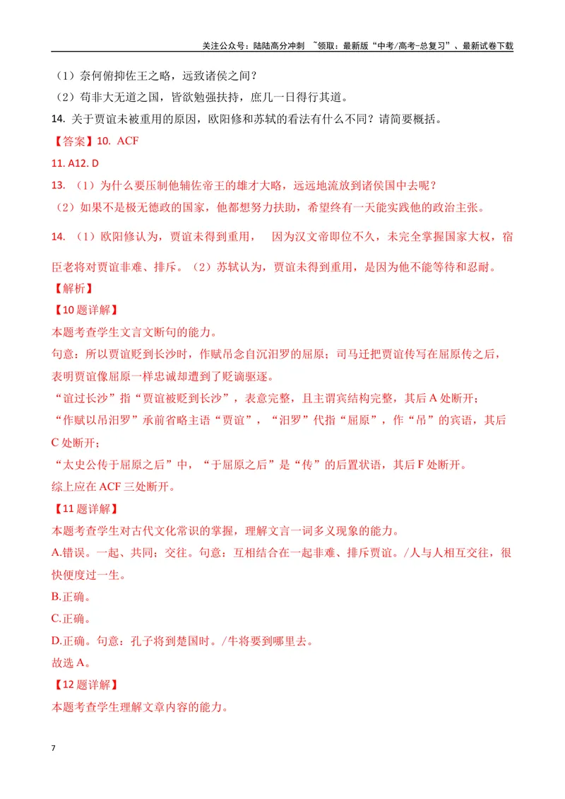 《12-2025高考文言文阅读综合提升训练（四）（教师版）-17页_二轮复习_2025年_2025年高考语文二轮复习之文言文阅读（全国通用）_资料》第7页预览