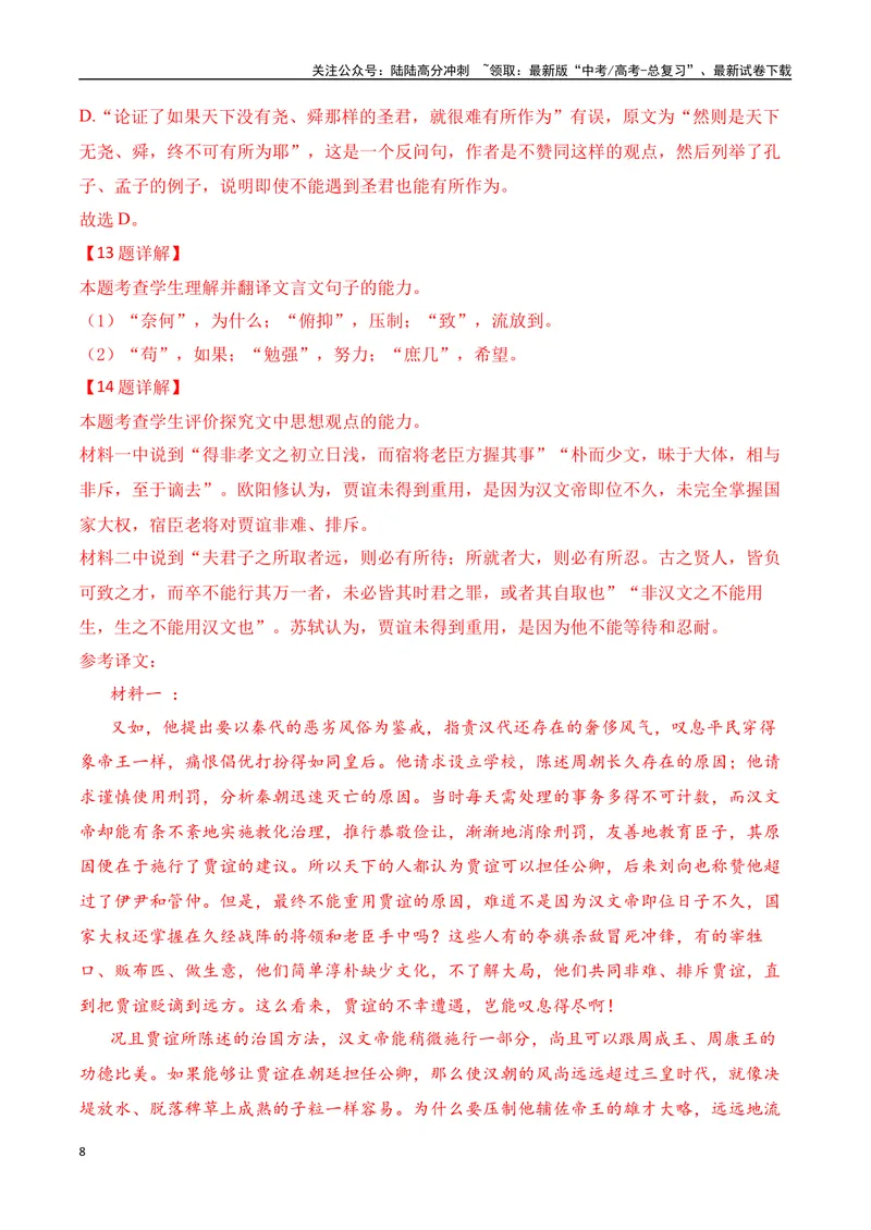 《12-2025高考文言文阅读综合提升训练（四）（教师版）-17页_二轮复习_2025年_2025年高考语文二轮复习之文言文阅读（全国通用）_资料》第8页预览