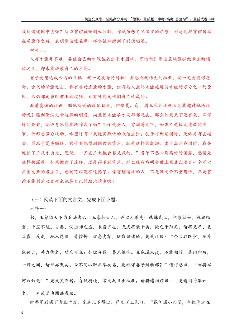 《12-2025高考文言文阅读综合提升训练（四）（教师版）-17页_二轮复习_2025年_2025年高考语文二轮复习之文言文阅读（全国通用）_资料》第9页预览