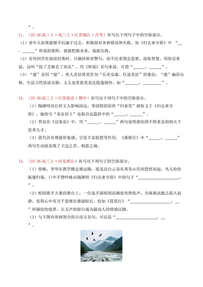 《05名句名篇情境默写（2025年11月高三月考）02（学生版）_专项复习_2026年-语文专项复习_352026年高考语文各地模考好题分类汇编练（全国ⅠⅡ卷区）_资料》第5页预览