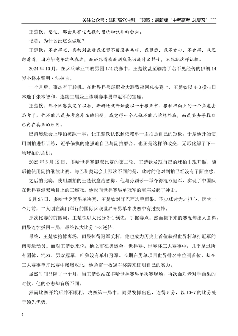 《14.王楚钦的“蜕变之路”+“扁担女孩”+高考志愿填报焦虑+未名湖湖水被公开售卖+作文“道理与人生”_专项复习_2026年-语文专项复习_资料_时代人物+时评精选+作文赏析》第2页预览