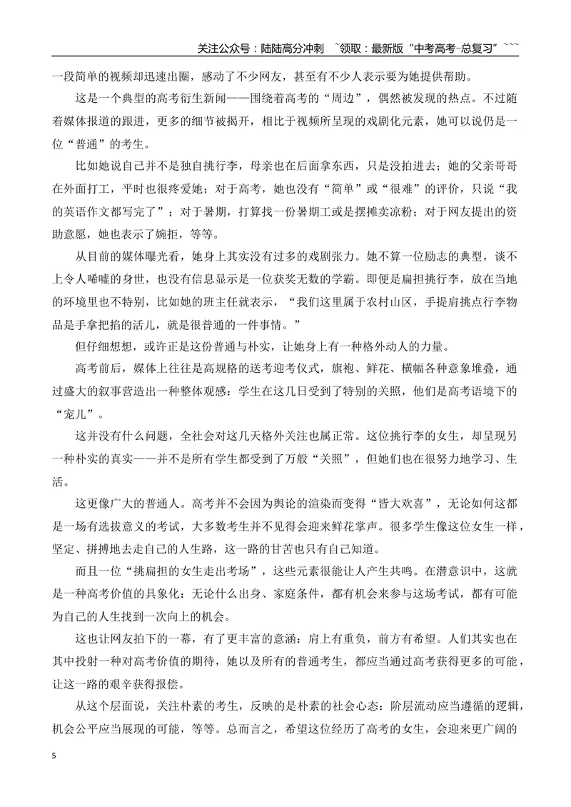 《14.王楚钦的“蜕变之路”+“扁担女孩”+高考志愿填报焦虑+未名湖湖水被公开售卖+作文“道理与人生”_专项复习_2026年-语文专项复习_资料_时代人物+时评精选+作文赏析》第5页预览