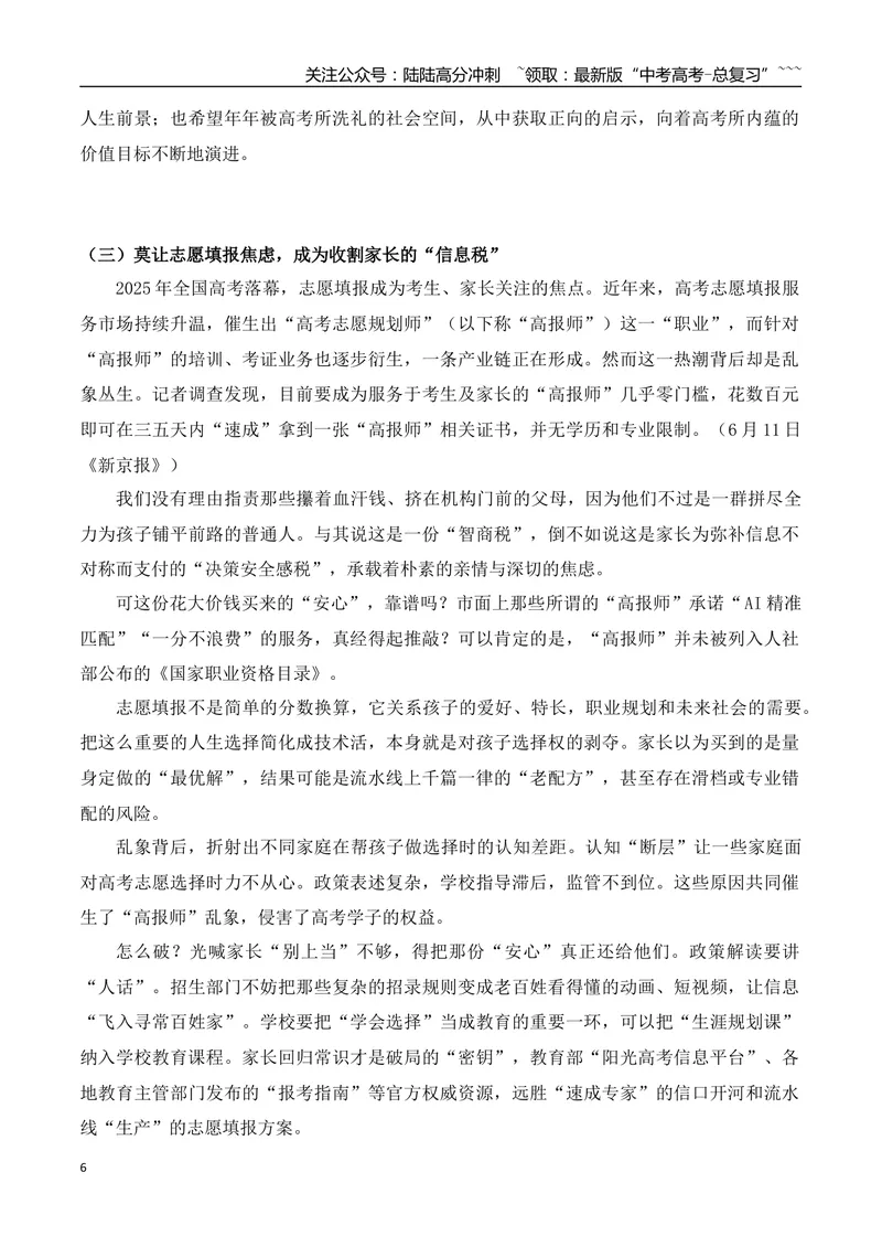《14.王楚钦的“蜕变之路”+“扁担女孩”+高考志愿填报焦虑+未名湖湖水被公开售卖+作文“道理与人生”_专项复习_2026年-语文专项复习_资料_时代人物+时评精选+作文赏析》第6页预览