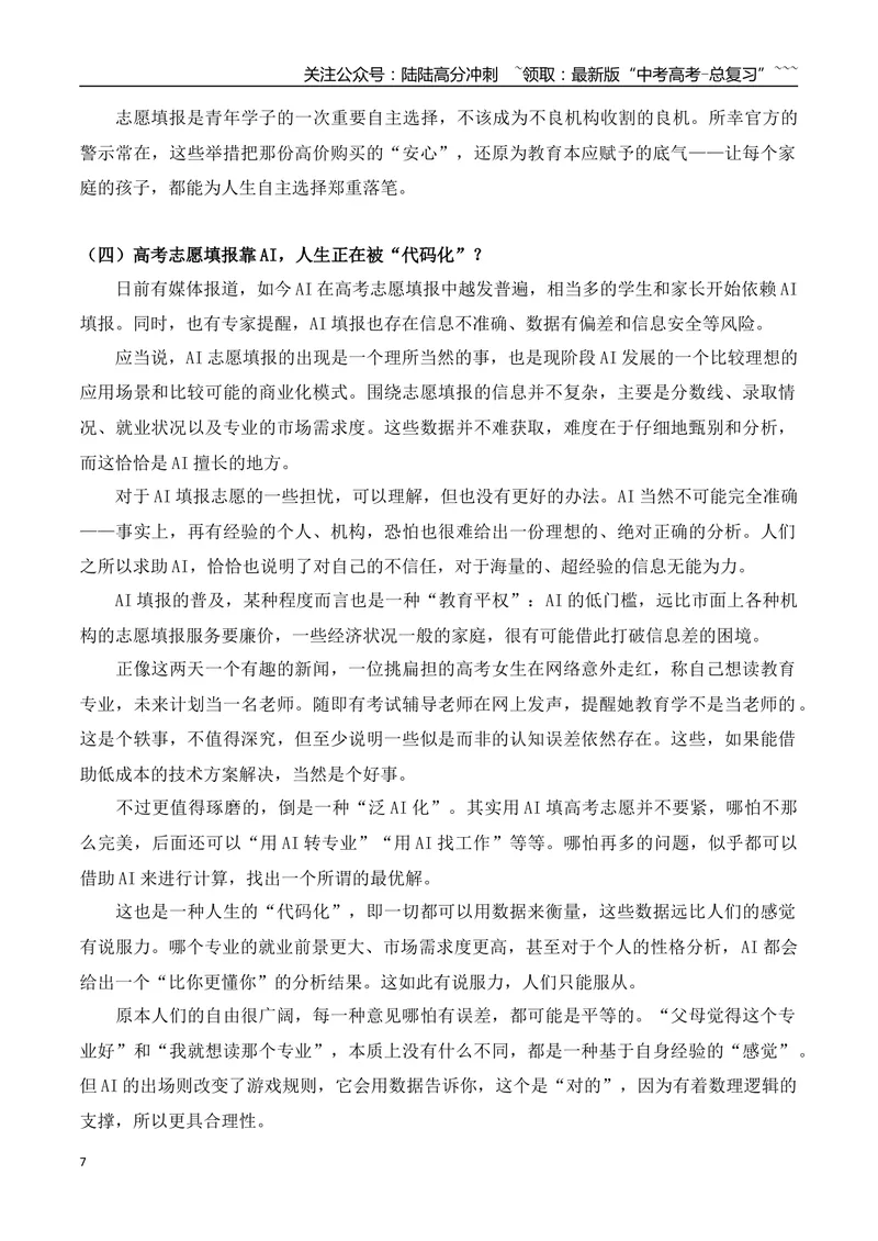 《14.王楚钦的“蜕变之路”+“扁担女孩”+高考志愿填报焦虑+未名湖湖水被公开售卖+作文“道理与人生”_专项复习_2026年-语文专项复习_资料_时代人物+时评精选+作文赏析》第7页预览