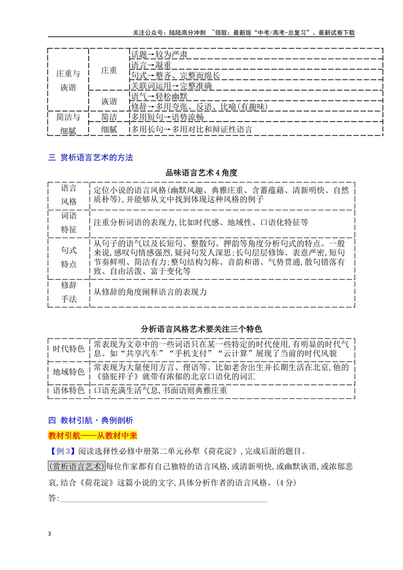 《17赏析语言艺术（从教材中来，到高考中去）_一轮复习_2025年_2025年高考语文一轮复习之文学类阅读（全国通用）_资料_1-资料》第3页预览