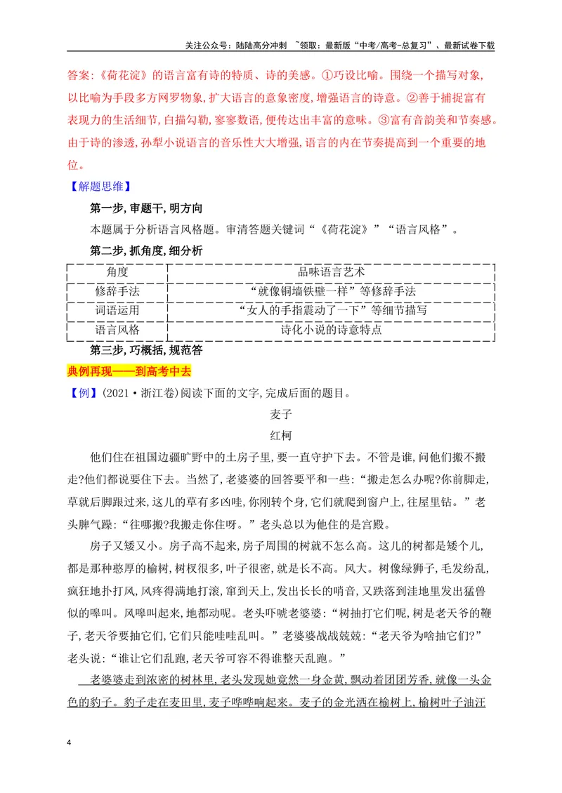 《17赏析语言艺术（从教材中来，到高考中去）_一轮复习_2025年_2025年高考语文一轮复习之文学类阅读（全国通用）_资料_1-资料》第4页预览
