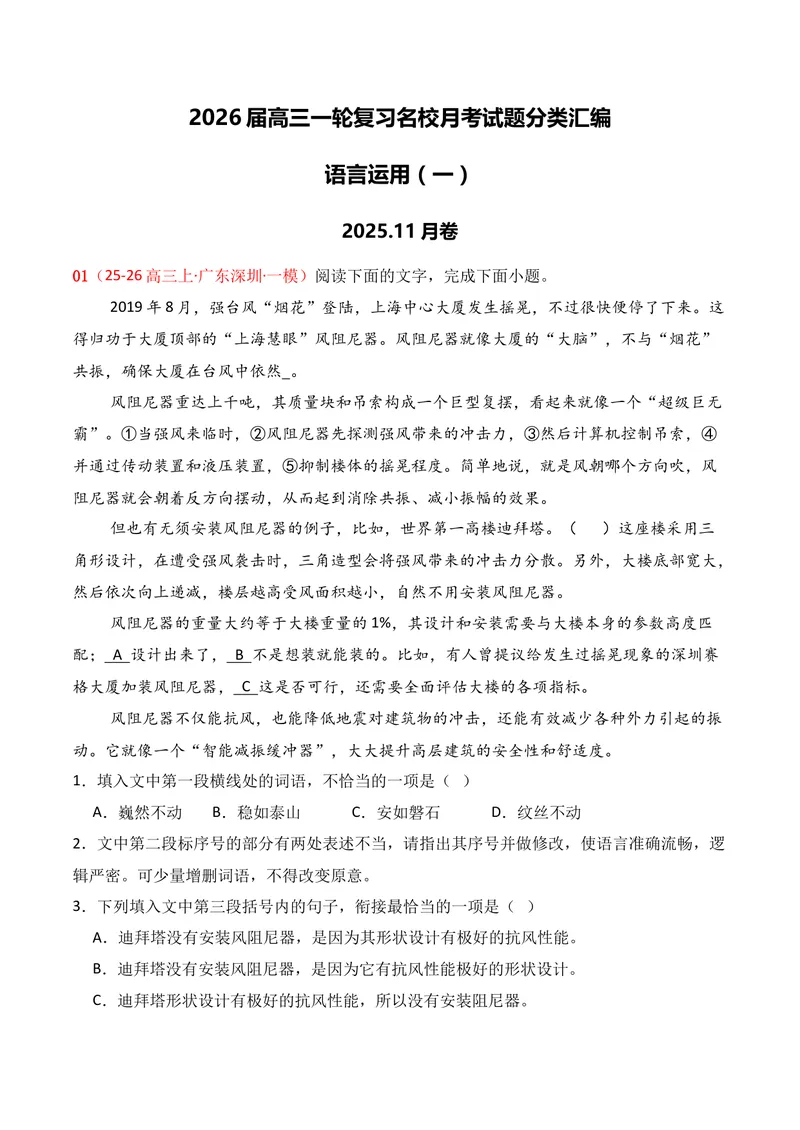 《06语言运用（11月高三月考）01（学生版）_专项复习_2026年-语文专项复习_352026年高考语文各地模考好题分类汇编练（全国ⅠⅡ卷区）_资料》第1页预览