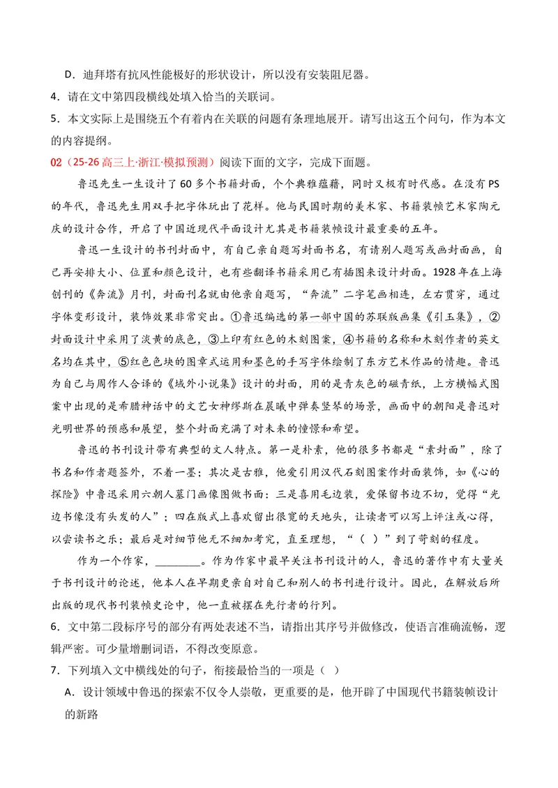 《06语言运用（11月高三月考）01（学生版）_专项复习_2026年-语文专项复习_352026年高考语文各地模考好题分类汇编练（全国ⅠⅡ卷区）_资料》第2页预览