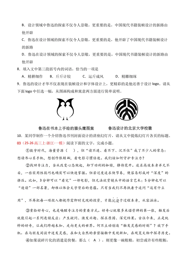 《06语言运用（11月高三月考）01（学生版）_专项复习_2026年-语文专项复习_352026年高考语文各地模考好题分类汇编练（全国ⅠⅡ卷区）_资料》第3页预览