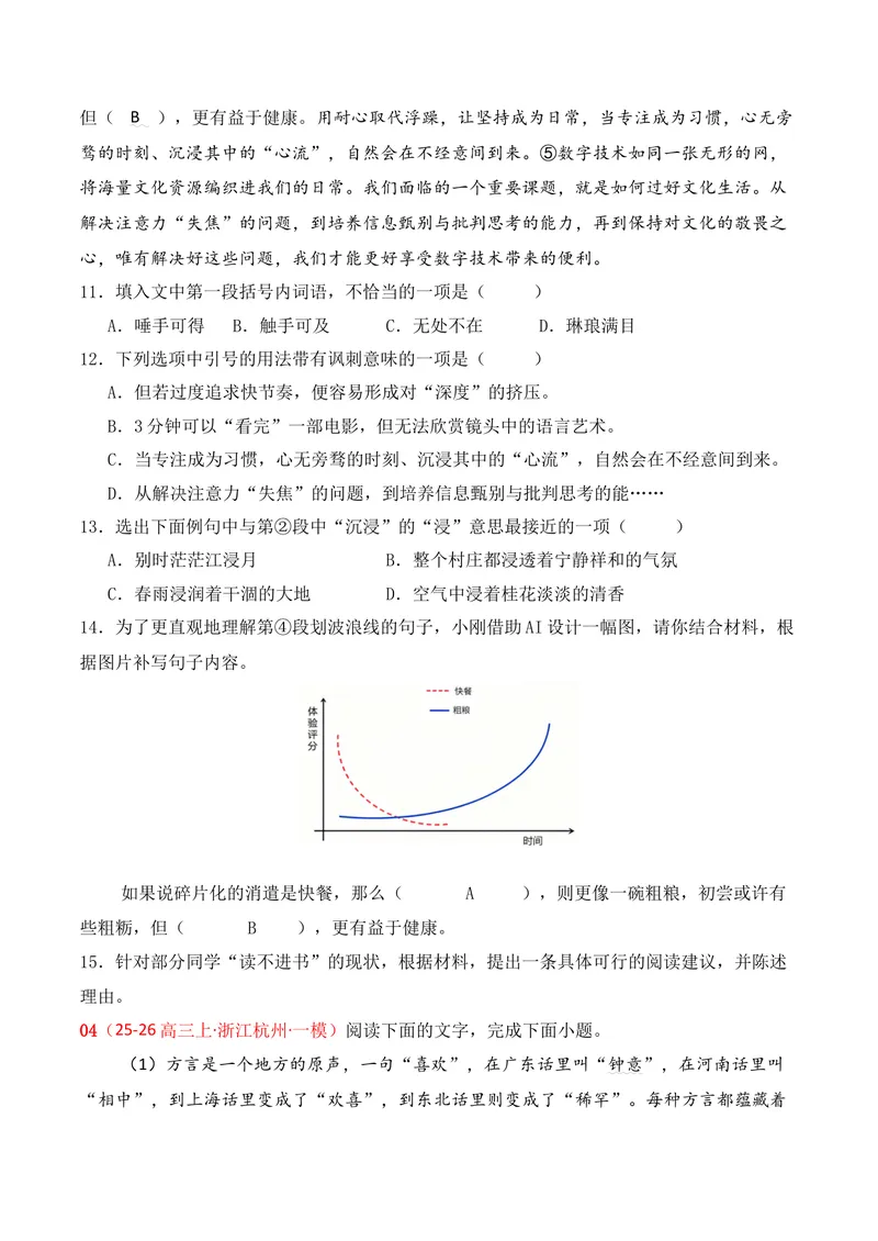 《06语言运用（11月高三月考）01（学生版）_专项复习_2026年-语文专项复习_352026年高考语文各地模考好题分类汇编练（全国ⅠⅡ卷区）_资料》第4页预览