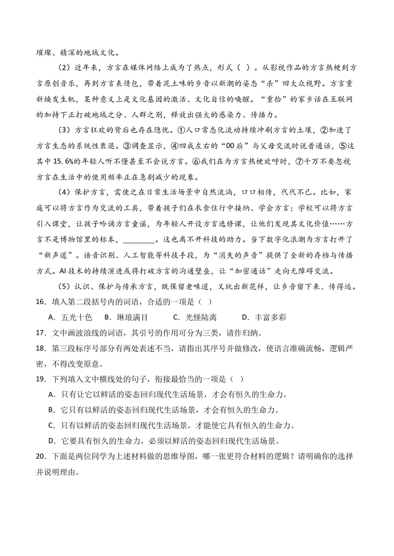 《06语言运用（11月高三月考）01（学生版）_专项复习_2026年-语文专项复习_352026年高考语文各地模考好题分类汇编练（全国ⅠⅡ卷区）_资料》第5页预览