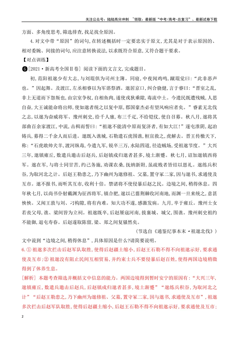 《08文言文文意概括简答题突破-_一轮复习_2024年_2024年高考语文一轮复习之文言文阅读（全国通用）_资料》第2页预览