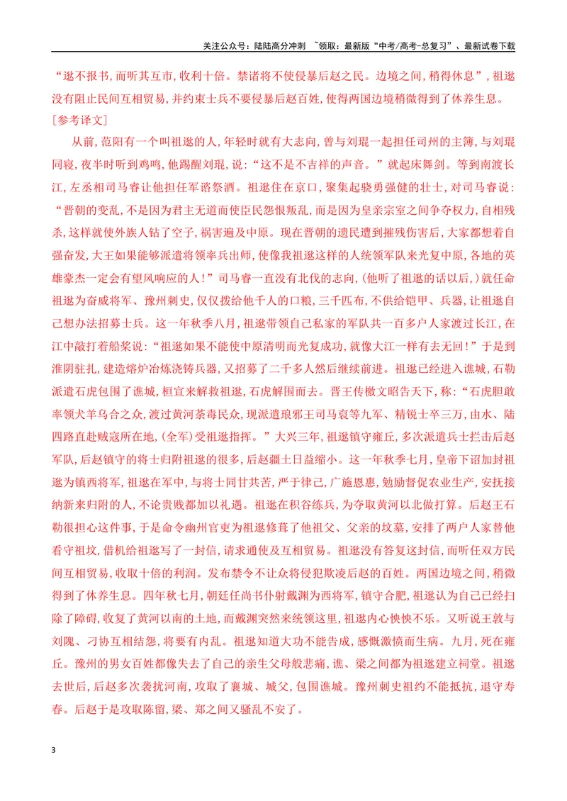 《08文言文文意概括简答题突破-_一轮复习_2024年_2024年高考语文一轮复习之文言文阅读（全国通用）_资料》第3页预览