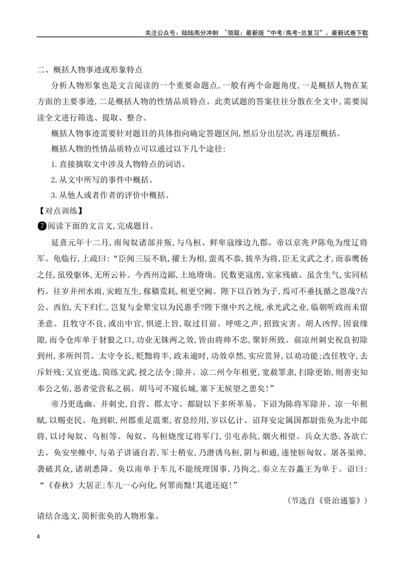 《08文言文文意概括简答题突破-_一轮复习_2024年_2024年高考语文一轮复习之文言文阅读（全国通用）_资料》第4页预览