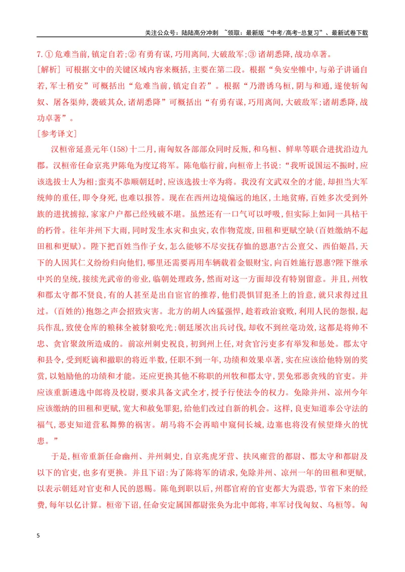 《08文言文文意概括简答题突破-_一轮复习_2024年_2024年高考语文一轮复习之文言文阅读（全国通用）_资料》第5页预览