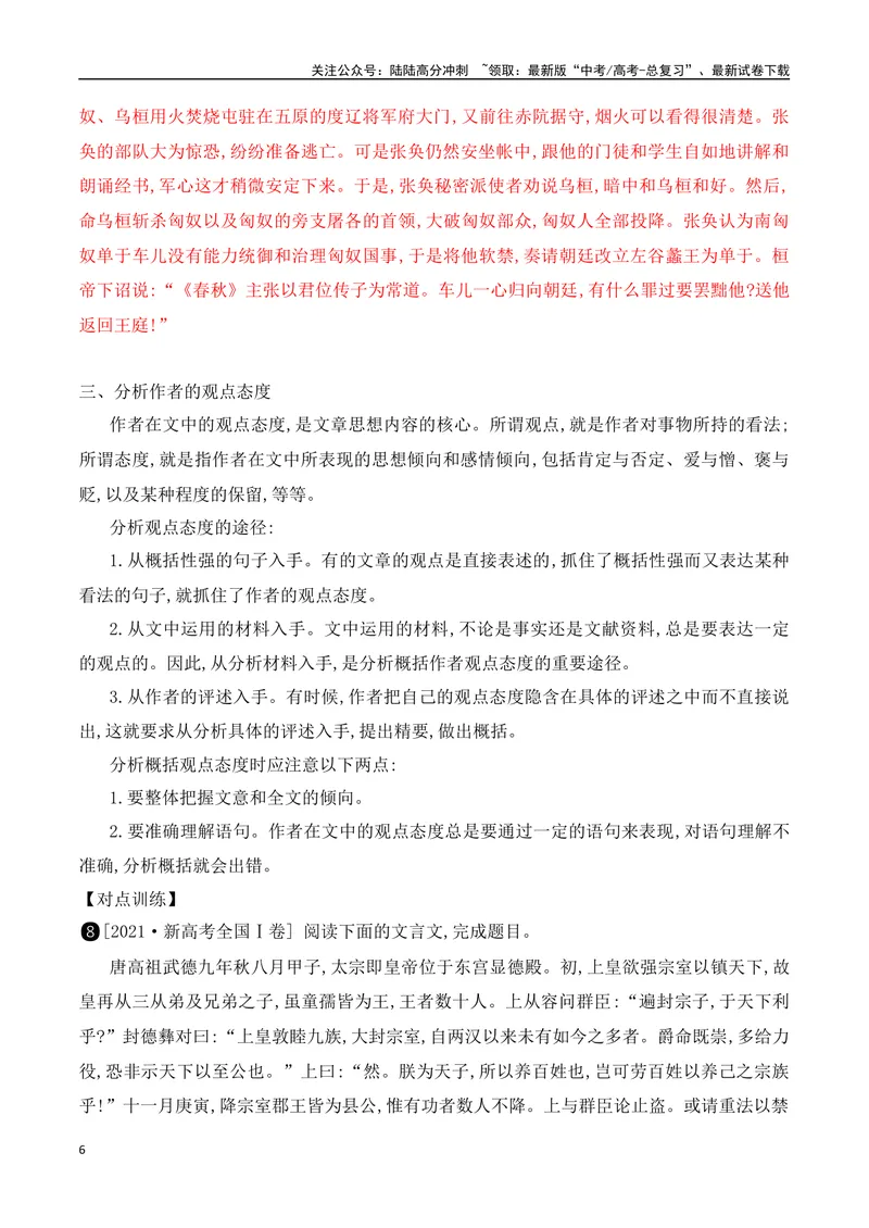 《08文言文文意概括简答题突破-_一轮复习_2024年_2024年高考语文一轮复习之文言文阅读（全国通用）_资料》第6页预览