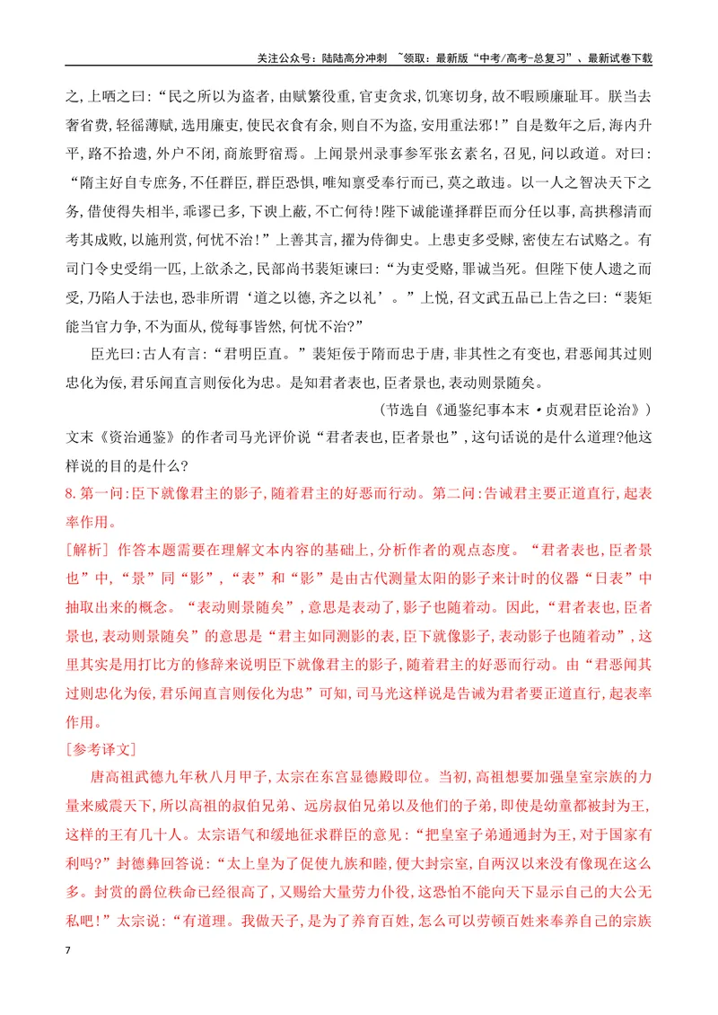 《08文言文文意概括简答题突破-_一轮复习_2024年_2024年高考语文一轮复习之文言文阅读（全国通用）_资料》第7页预览