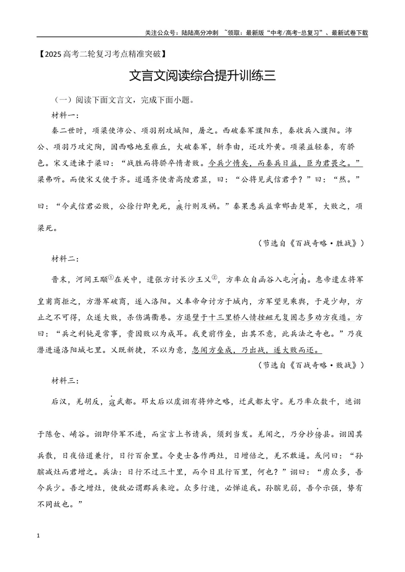 《11-2025高考文言文阅读综合提升训练（三）（教师版）-17页_二轮复习_2025年_2025年高考语文二轮复习之文言文阅读（全国通用）_资料》第1页预览