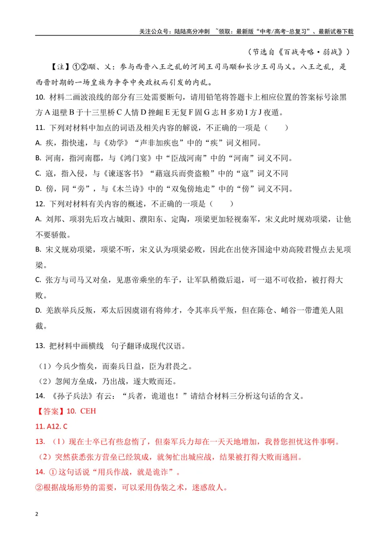 《11-2025高考文言文阅读综合提升训练（三）（教师版）-17页_二轮复习_2025年_2025年高考语文二轮复习之文言文阅读（全国通用）_资料》第2页预览