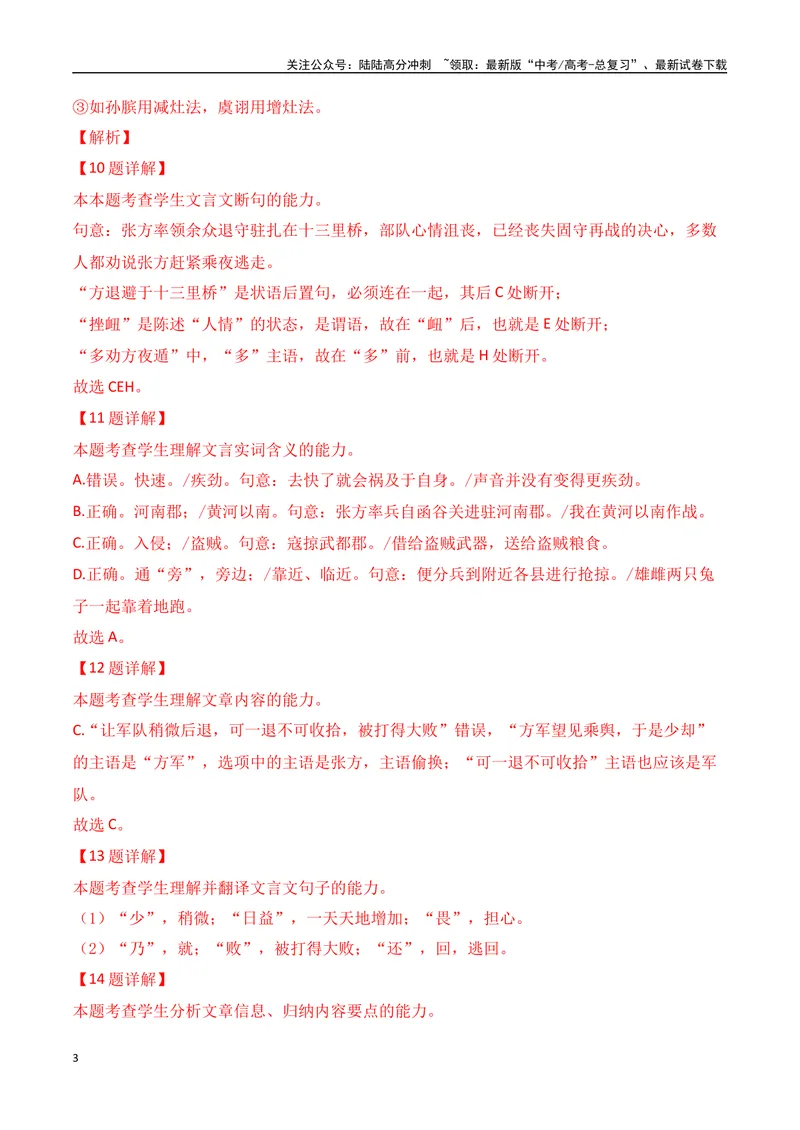 《11-2025高考文言文阅读综合提升训练（三）（教师版）-17页_二轮复习_2025年_2025年高考语文二轮复习之文言文阅读（全国通用）_资料》第3页预览