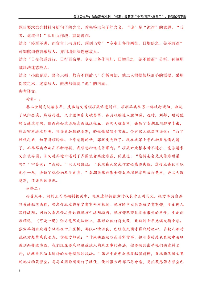 《11-2025高考文言文阅读综合提升训练（三）（教师版）-17页_二轮复习_2025年_2025年高考语文二轮复习之文言文阅读（全国通用）_资料》第4页预览