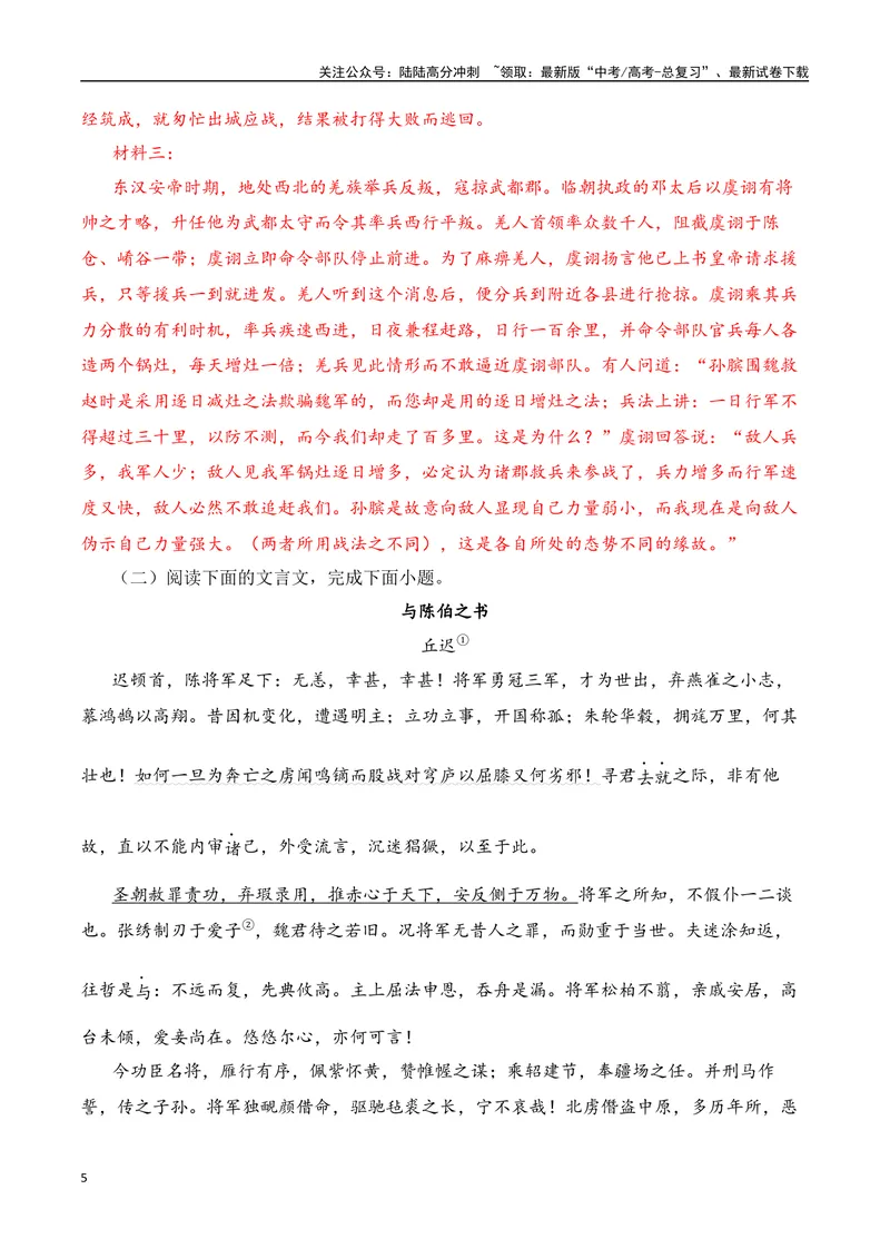 《11-2025高考文言文阅读综合提升训练（三）（教师版）-17页_二轮复习_2025年_2025年高考语文二轮复习之文言文阅读（全国通用）_资料》第5页预览