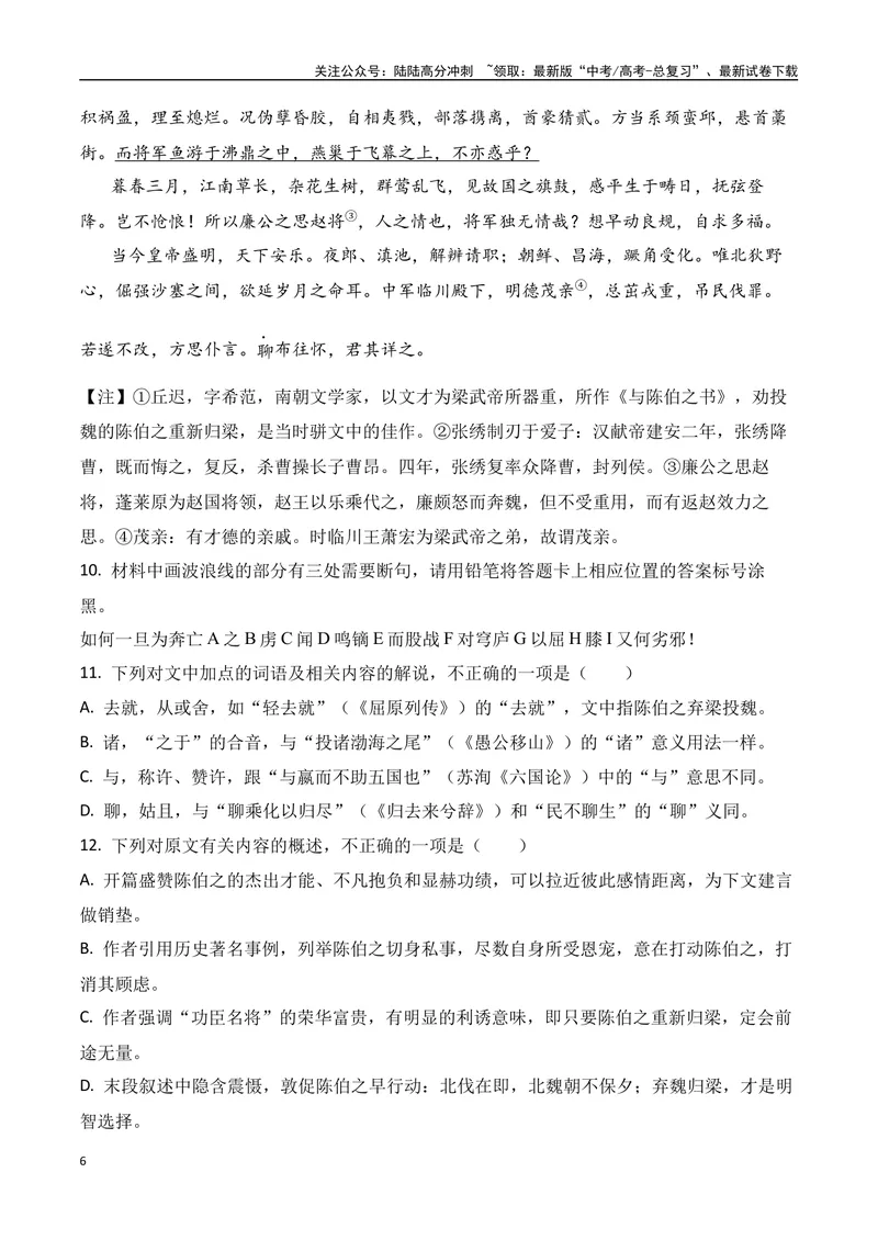 《11-2025高考文言文阅读综合提升训练（三）（教师版）-17页_二轮复习_2025年_2025年高考语文二轮复习之文言文阅读（全国通用）_资料》第6页预览