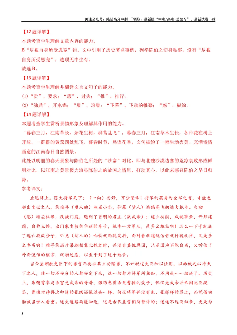 《11-2025高考文言文阅读综合提升训练（三）（教师版）-17页_二轮复习_2025年_2025年高考语文二轮复习之文言文阅读（全国通用）_资料》第8页预览