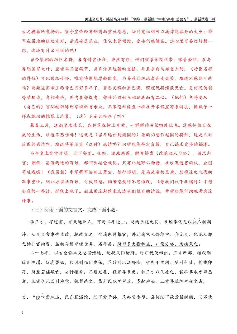 《11-2025高考文言文阅读综合提升训练（三）（教师版）-17页_二轮复习_2025年_2025年高考语文二轮复习之文言文阅读（全国通用）_资料》第9页预览